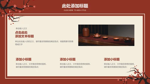 红色梅花中国风文化宣传PPT演示模板