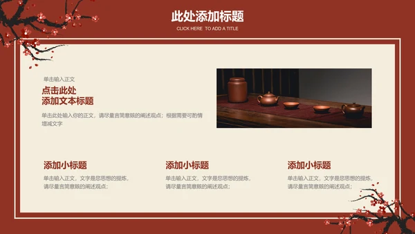 红色梅花中国风文化宣传PPT演示模板