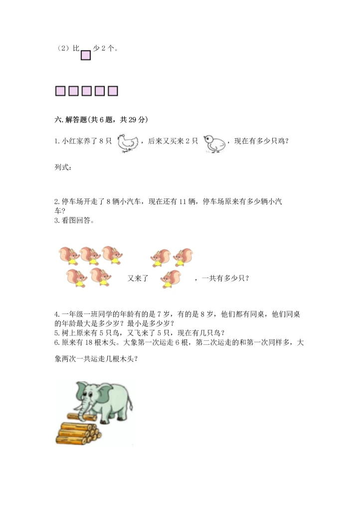 人教版一年级上册数学期末测试卷【考点提分】.docx