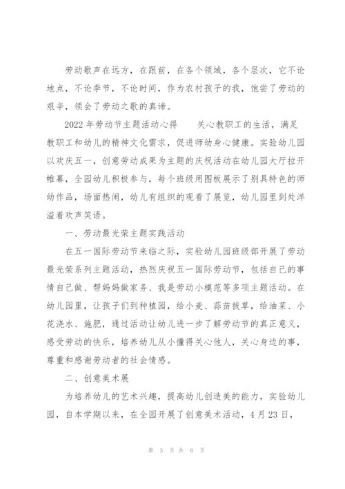 2022年劳动节主题活动心得.docx