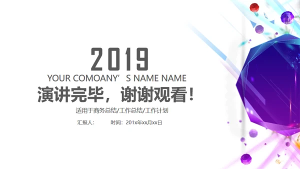 简约大气紫色个人工作汇报通用PPT模板