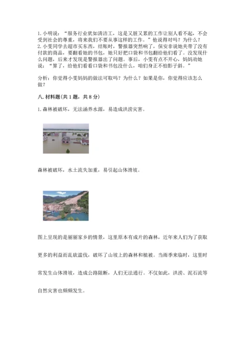 2023部编版四年级下册道德与法治期末测试卷【全国通用】.docx