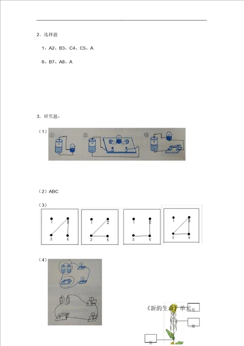 2018年科学四年级下册作业本参考答案