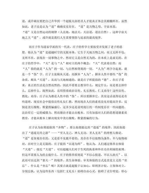 浅谈学习道家思想的感悟