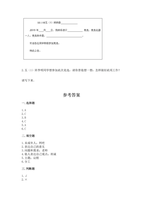 部编版五年级上册道德与法治期中测试卷含答案【a卷】.docx