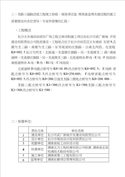 匝道桥竣工验收汇报材料