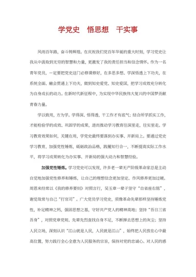 学党史干实事心得体会word模板
