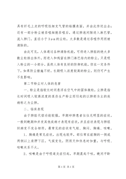 职业健康培训材料.docx