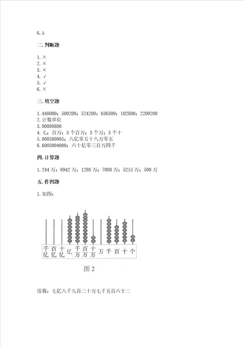 冀教版四年级上册数学第六单元认识更大的数测试卷及完整答案夺冠系列