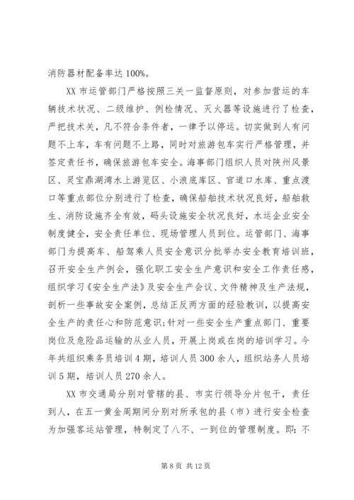 交通运输工作心得体会相关范文.docx