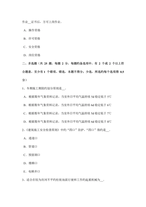 2023年云南省安全管理人员考试试题.docx