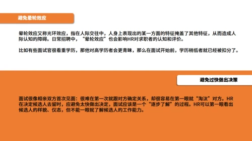 人力资源部HR企业人事招聘培训通用PPT课程