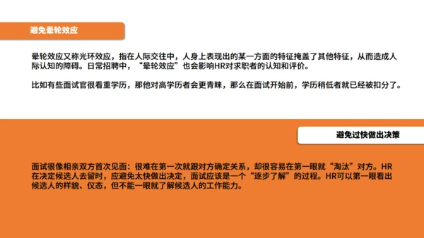 人力资源部HR企业人事招聘培训通用PPT课程