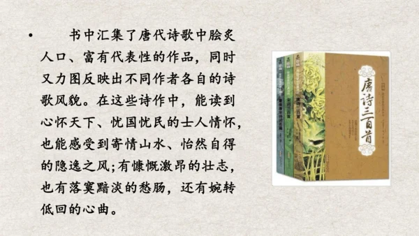 九年级语文上册第一单元 名著导读《艾青诗选》课件