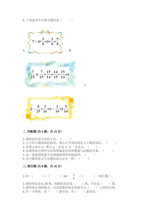 小学六年级数学上册期末考试卷1套.docx