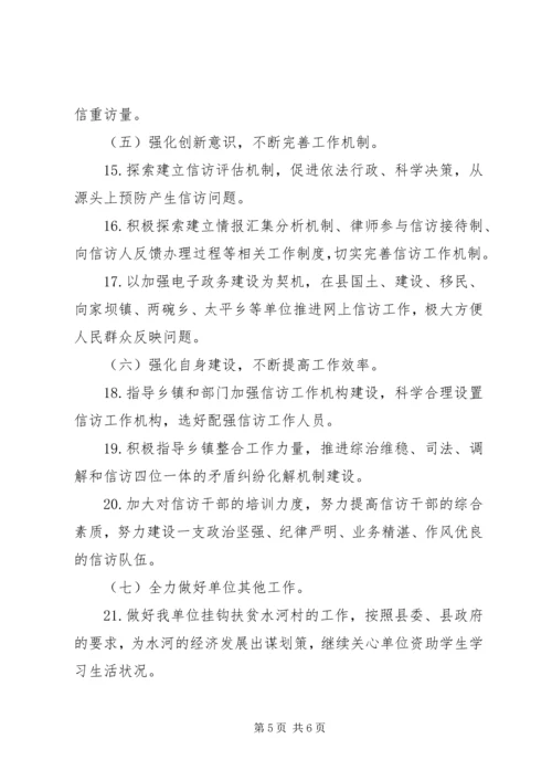 年度信访局信访工作计划.docx