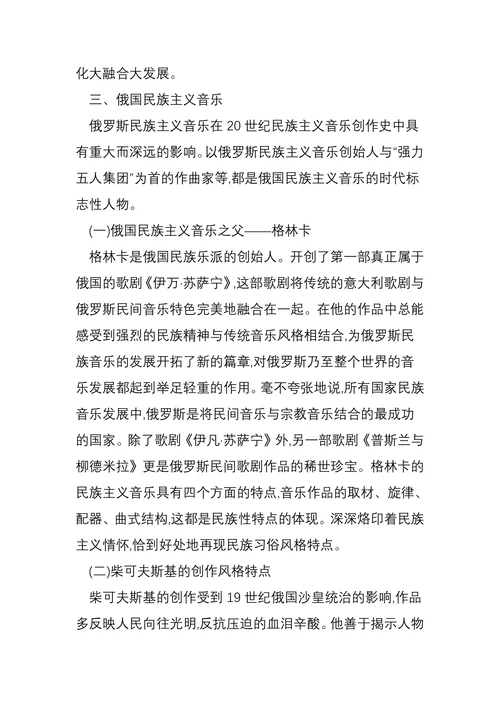 浅谈20世纪民族主义音乐的发展