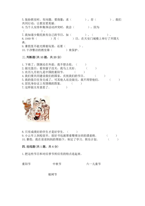 部编版二年级上册道德与法治期中测试卷一套.docx