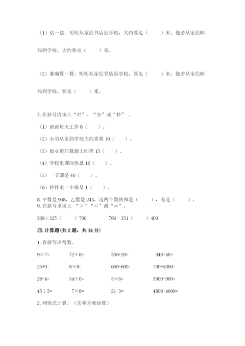 人教版三年级上册数学期中测试卷精品【名师系列】.docx