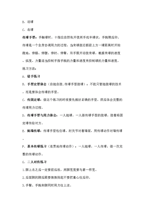排球训练计划