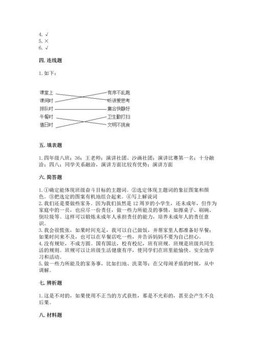 部编版道德与法治四年级上册期中测试卷【考点提分】.docx