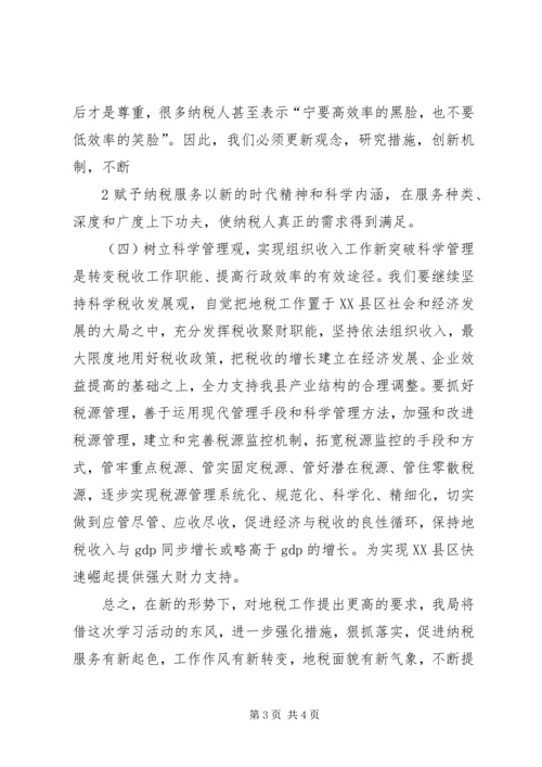 开创党建工作新局面推动地税事业新跨越 (4).docx