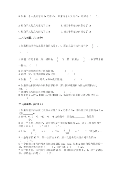 北京版数学小升初模拟试卷（考试直接用）.docx