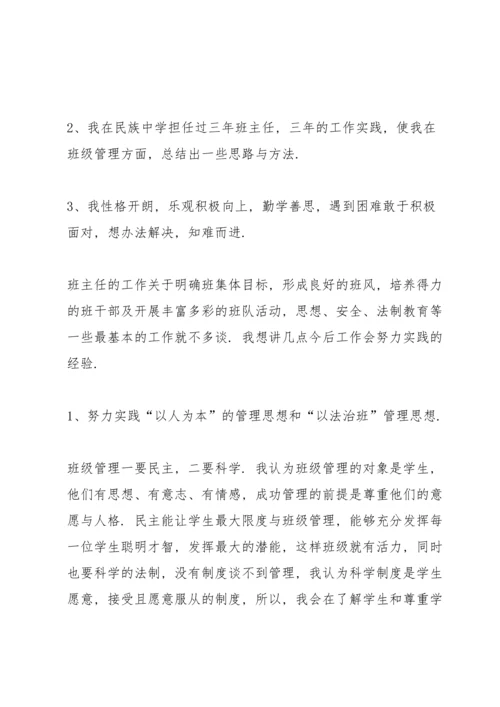 关于班主任竞聘的演讲稿5篇.docx