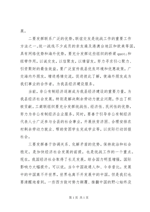 统战工作会议讲话.docx
