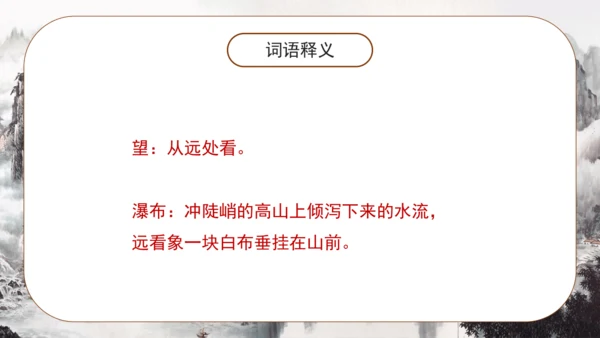 8 古诗二首《望庐山瀑布 》课件