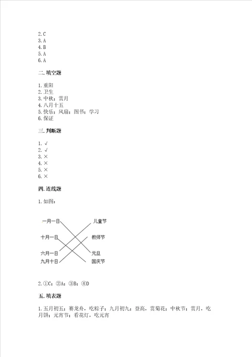 新部编版二年级上册道德与法治期中测试卷及参考答案实用