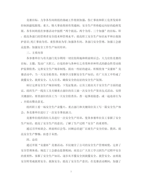 精编之知识竞赛主题的活动总结范文.docx