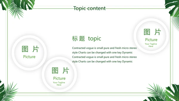 绿色小清新述职报告动态PPT模板