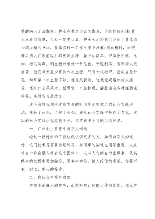 寒假实习总结集合15篇