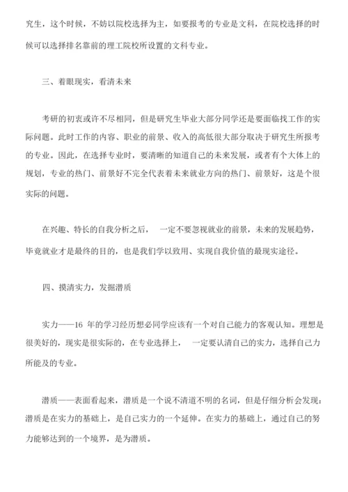 2015年考研专业选择指导.docx