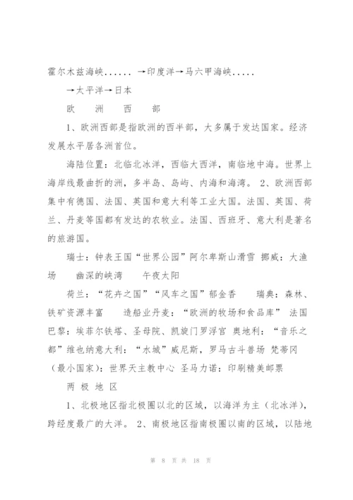 湘教版初一地理下册期末总复习题.docx