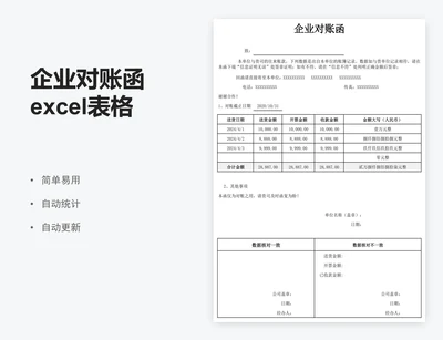 企业对账函excel表格