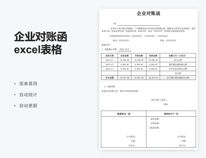 企业对账函excel表格