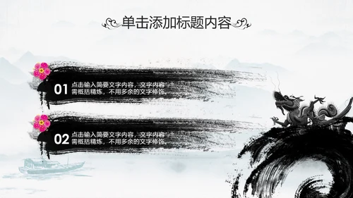 中国传统文化国学经典水墨中国风ppt模板