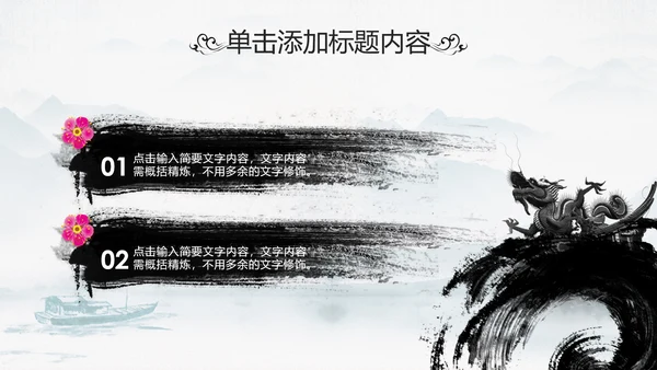 中国传统文化国学经典水墨中国风ppt模板