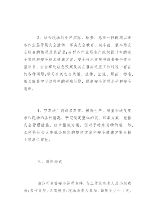 安全例会制度_安全例会制度.docx