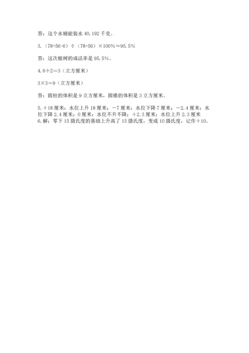 最新人教版六年级下册数学期末测试卷附参考答案【综合卷】.docx