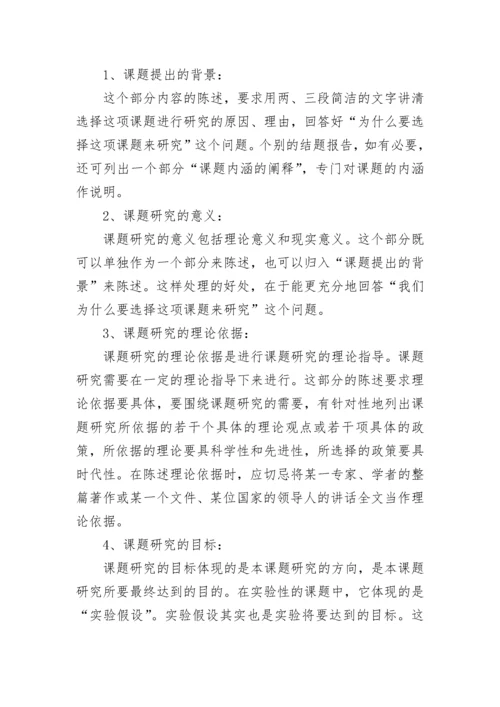 科研项目结题总结报告.docx