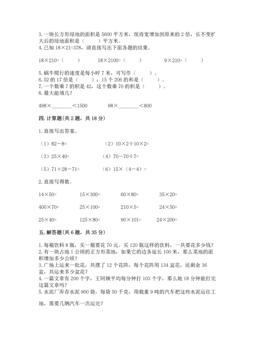 北京版四年级上册数学第二单元 乘法 测试卷及参考答案（完整版）.docx