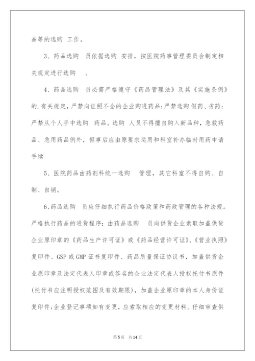 2022医院采购管理制度.docx