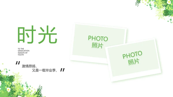 致青春毕业季青春毕业纪念册PPT