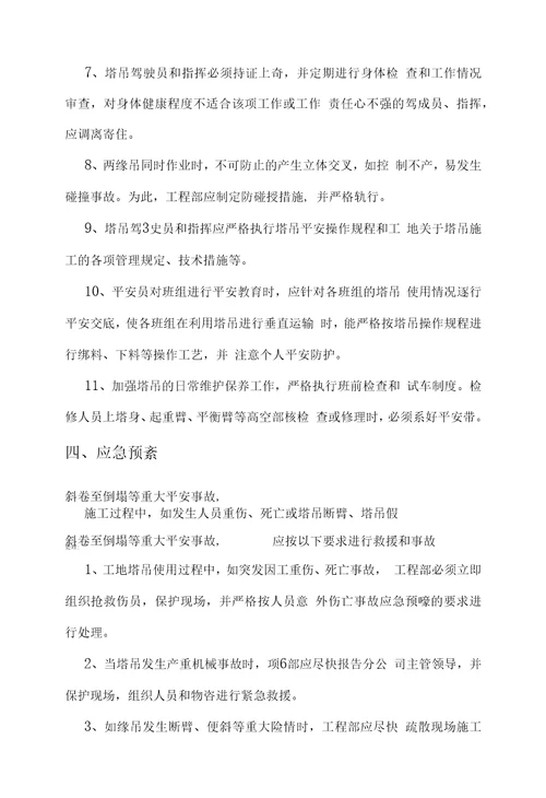 企业管理安全环境卫生意外事故应急救援预案