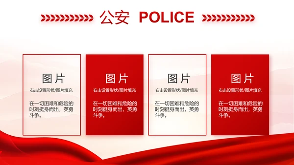红色大气公安人民警察工作总结汇报动态PPT