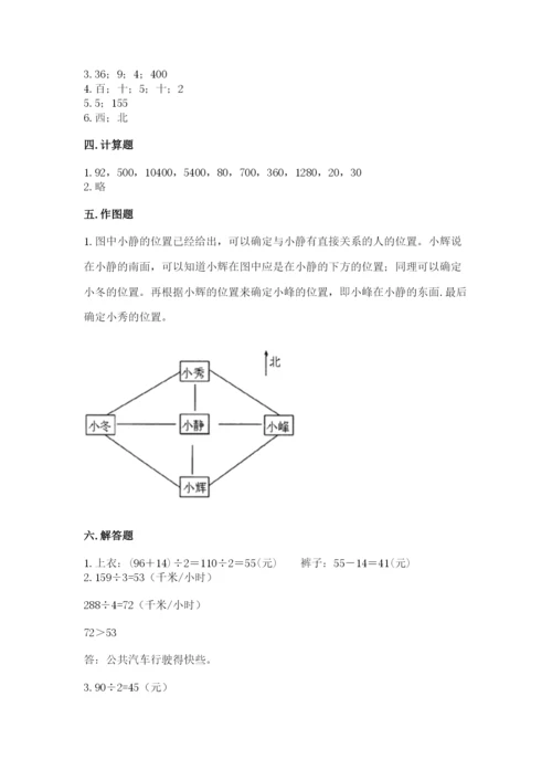 小学三年级下册数学期中测试卷精品（各地真题）.docx