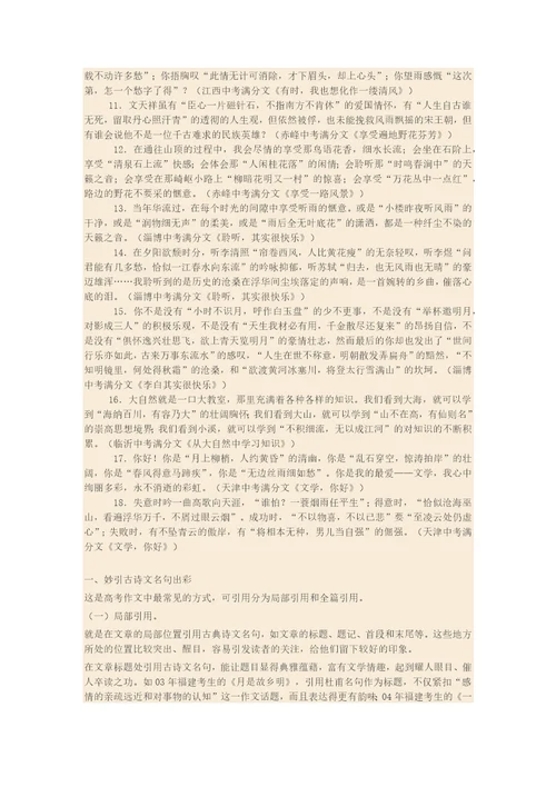 满分作文引用诗文美句集锦